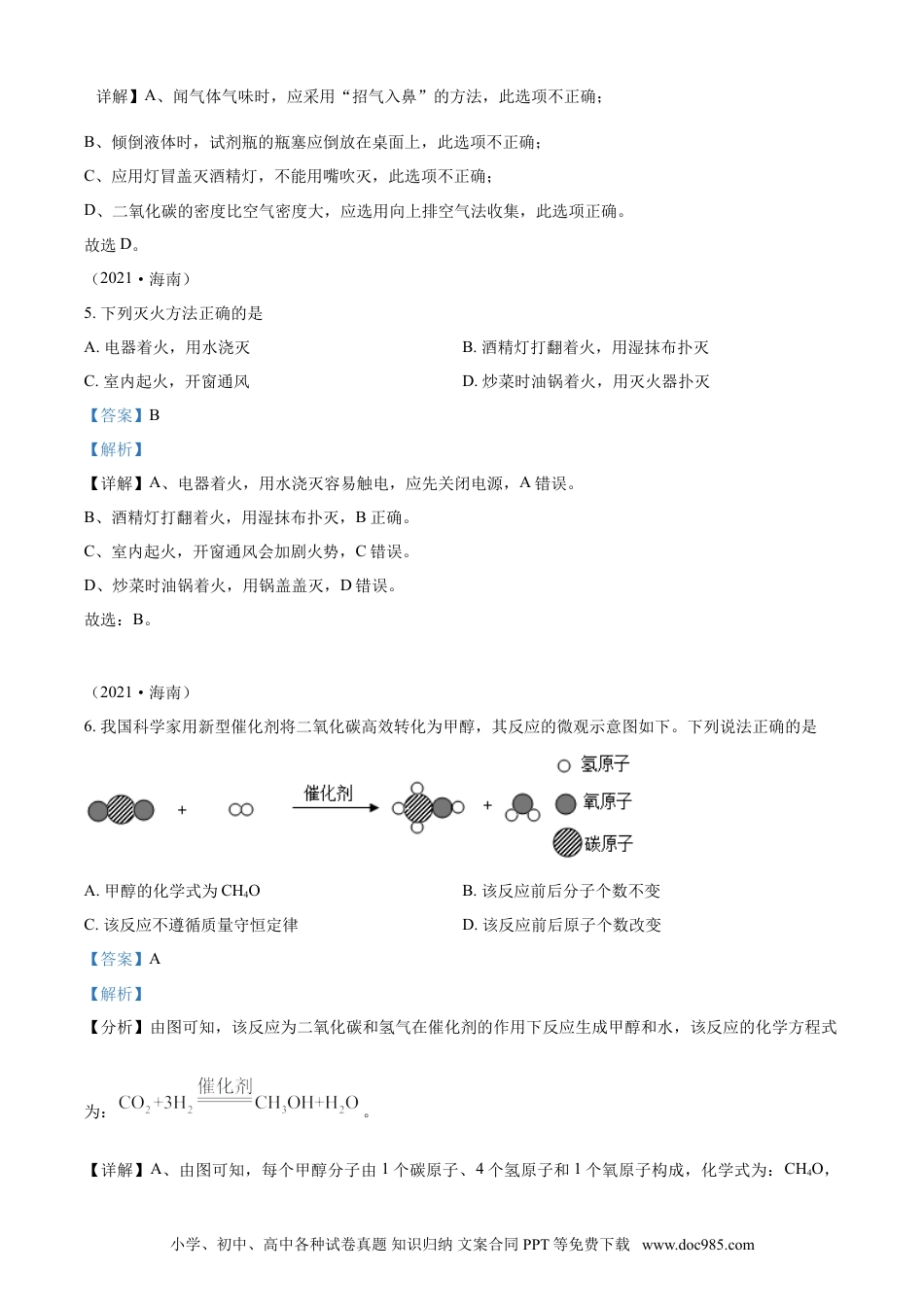 【中考历年真题】海南省2021年中考化学试题（解析版）.doc