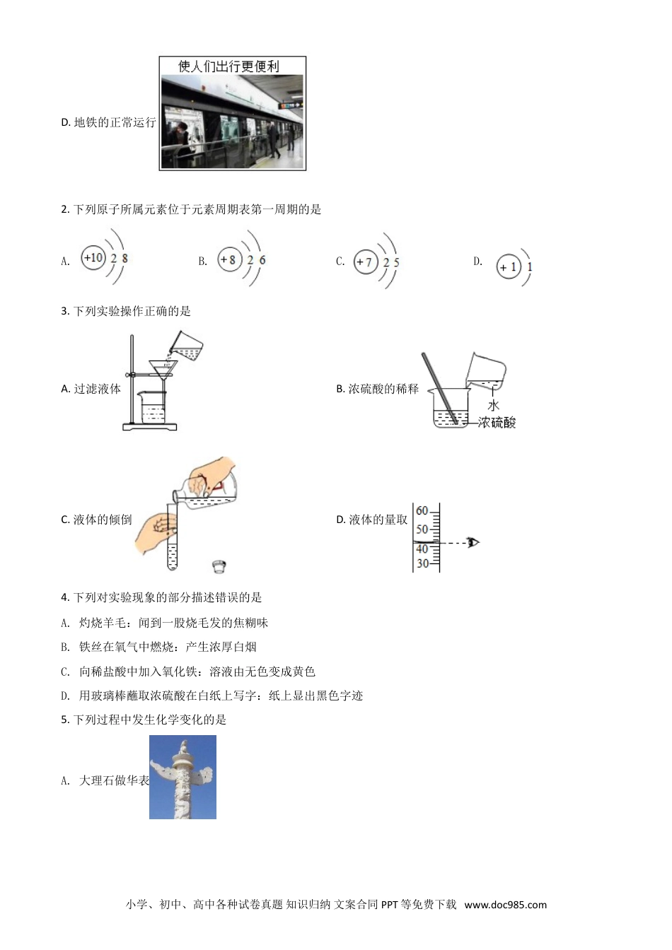 【中考历年真题】黑龙江省哈尔滨市2021年中考化学试题（原卷版） (1).doc