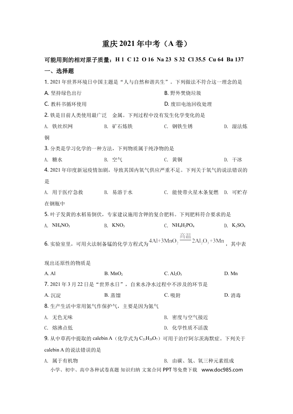 【中考历年真题】2021年重庆市中考化学A卷试卷(含答案).doc