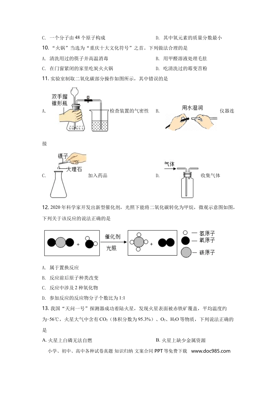 【中考历年真题】2021年重庆市中考化学A卷试卷(含答案).doc
