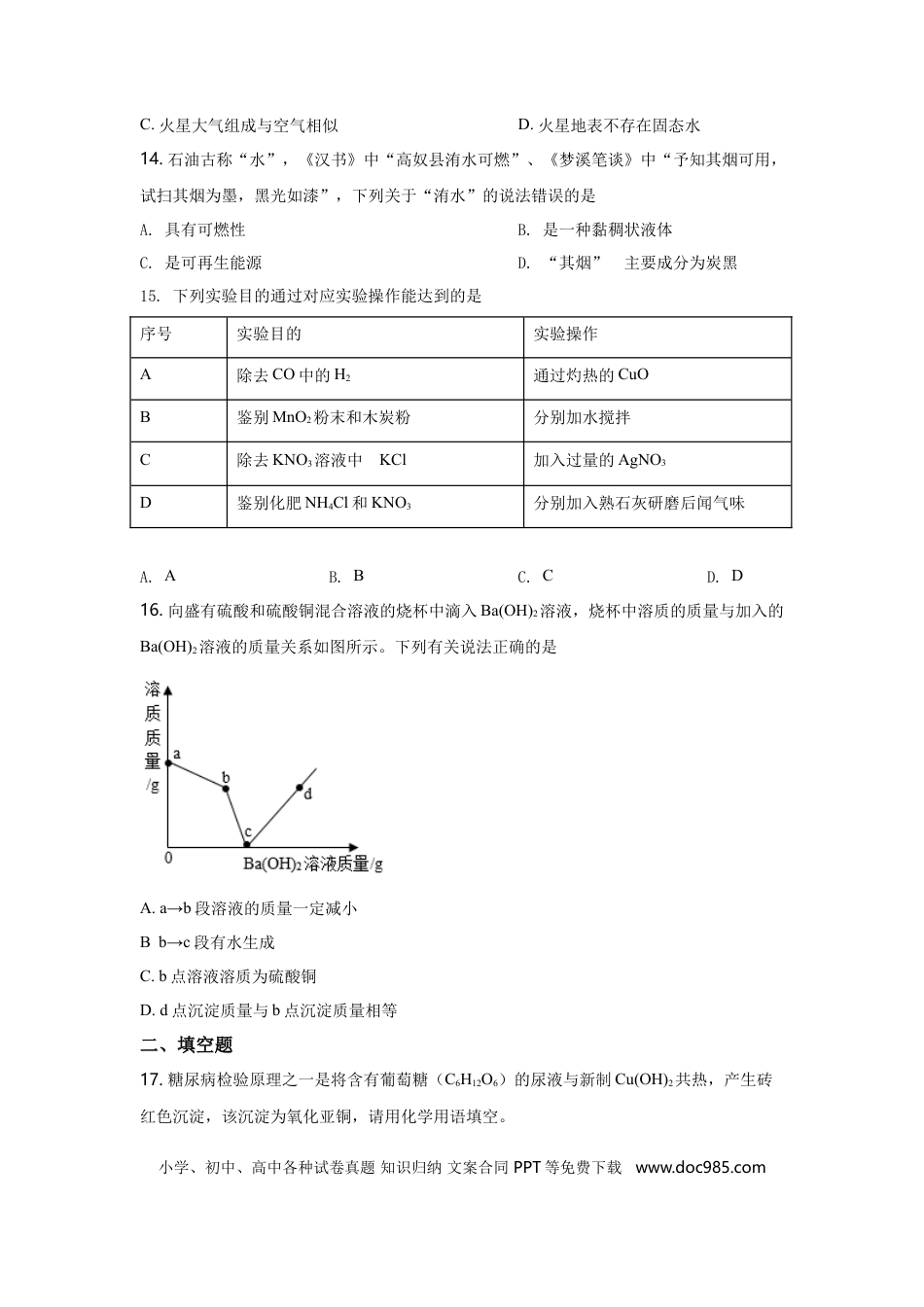 【中考历年真题】2021年重庆市中考化学A卷试卷(含答案).doc