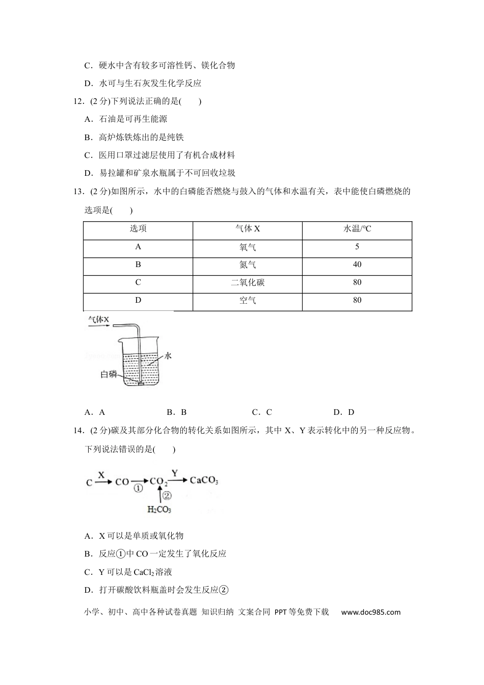 【中考历年真题】2020年重庆市中考化学B卷试卷(含答案).docx
