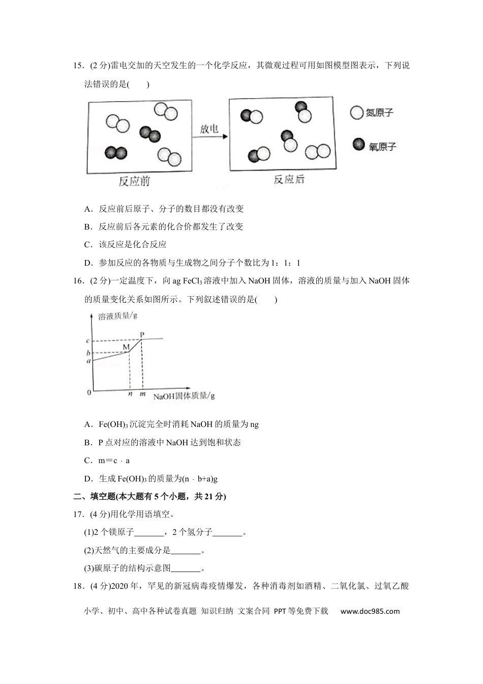 【中考历年真题】2020年重庆市中考化学B卷试卷(含答案).docx
