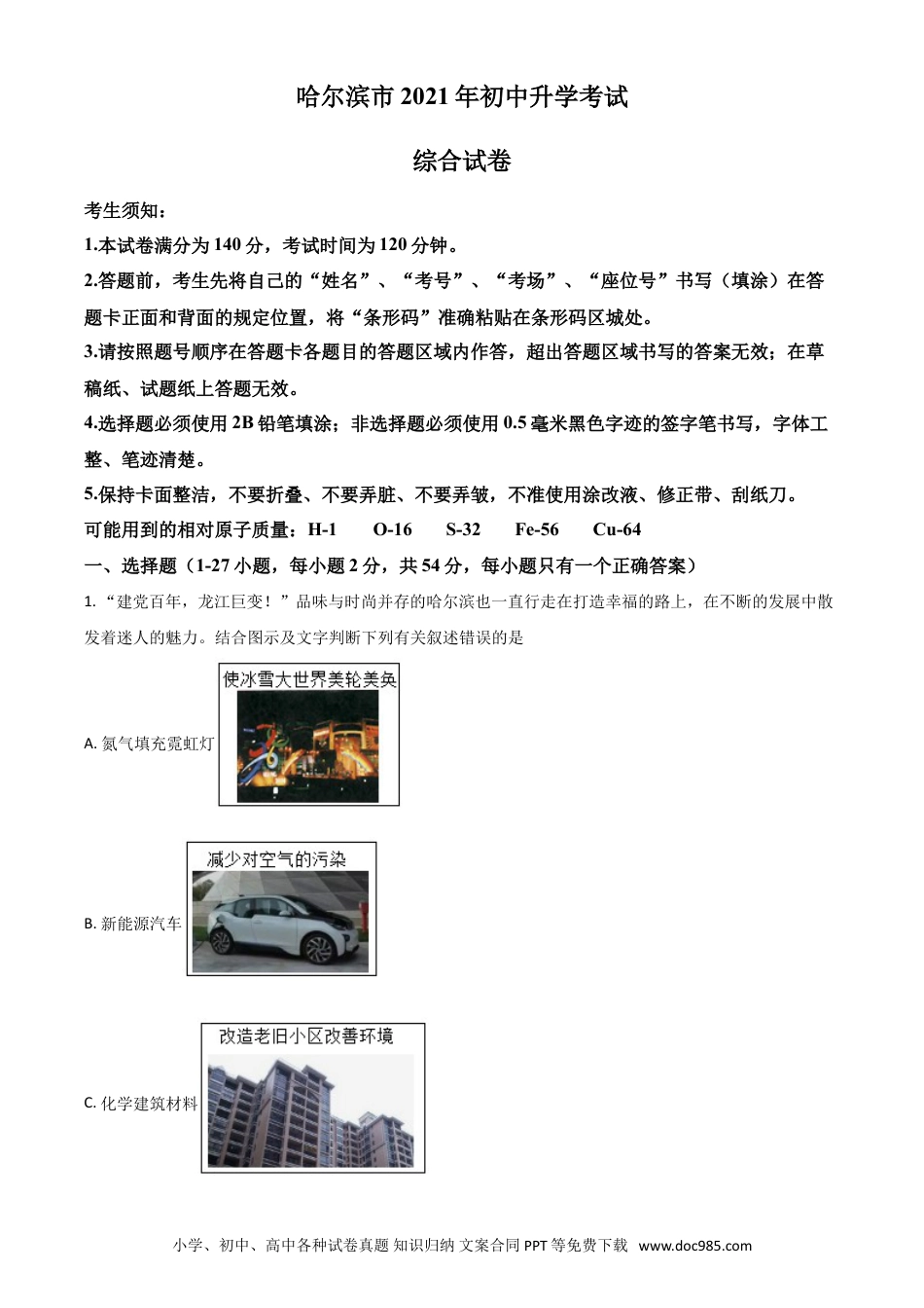 【中考历年真题】黑龙江省哈尔滨市2021年中考化学试题（解析版） (1).doc