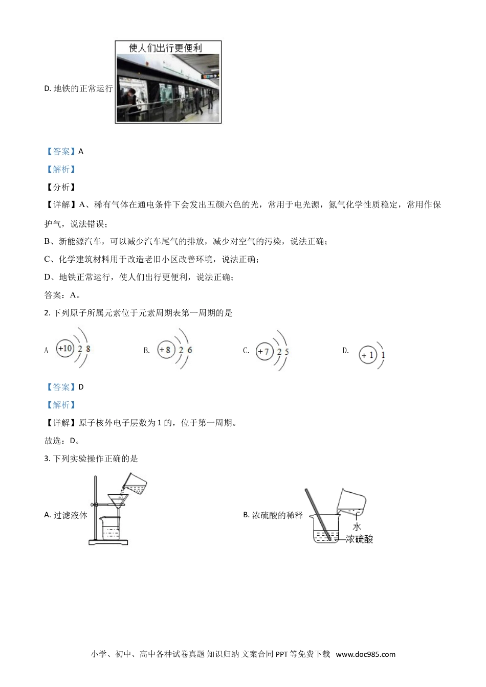 【中考历年真题】黑龙江省哈尔滨市2021年中考化学试题（解析版） (1).doc