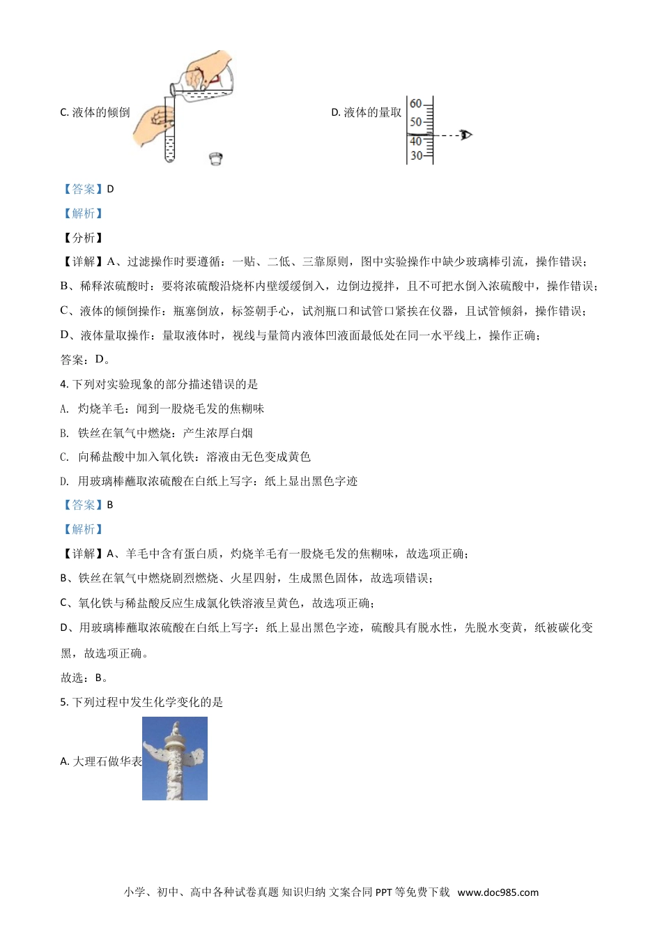 【中考历年真题】黑龙江省哈尔滨市2021年中考化学试题（解析版） (1).doc