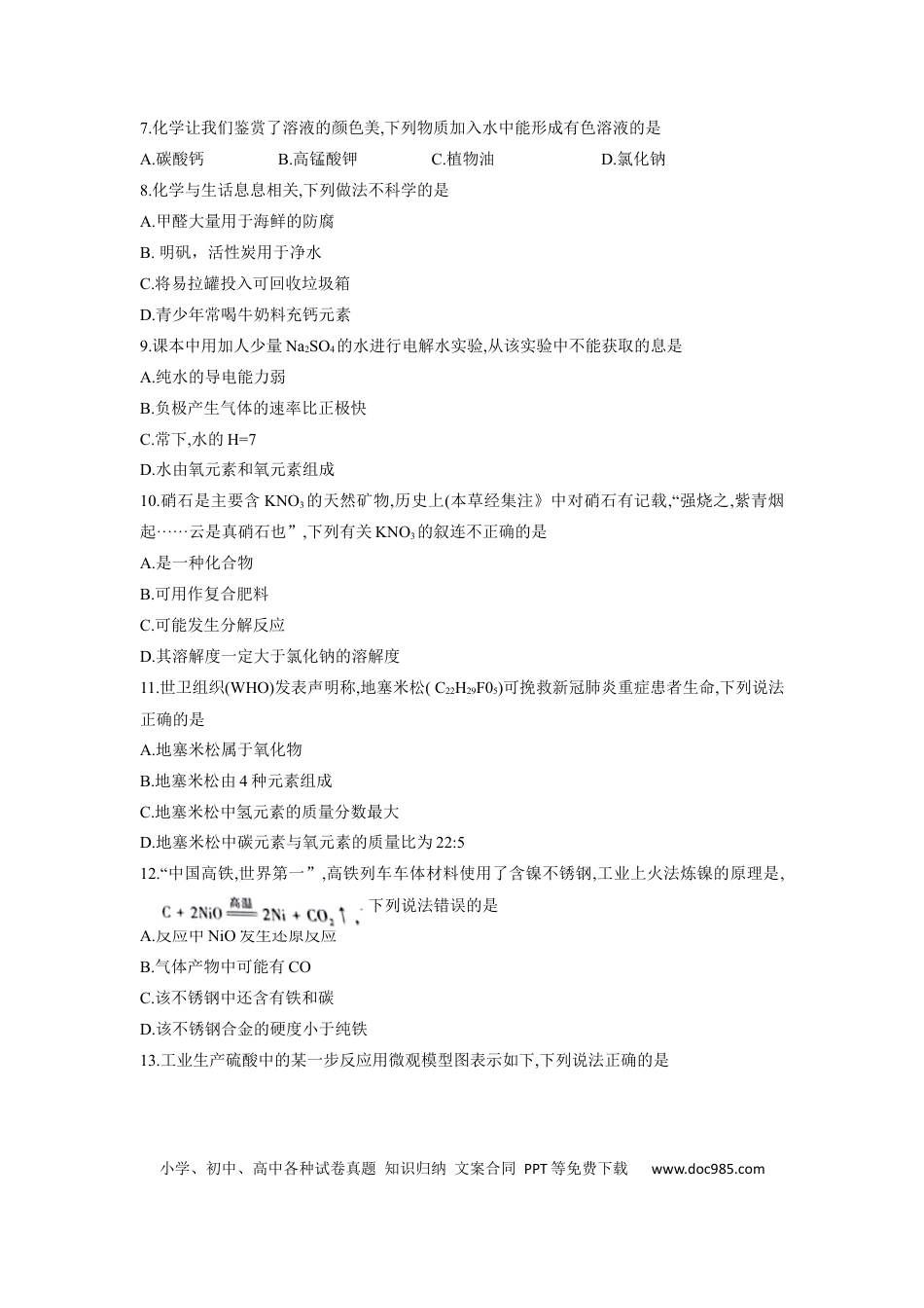 【中考历年真题】2020年重庆市中考化学A卷试卷(含答案).docx