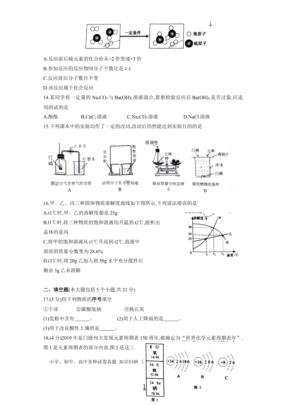【中考历年真题】2020年重庆市中考化学A卷试卷(含答案).docx