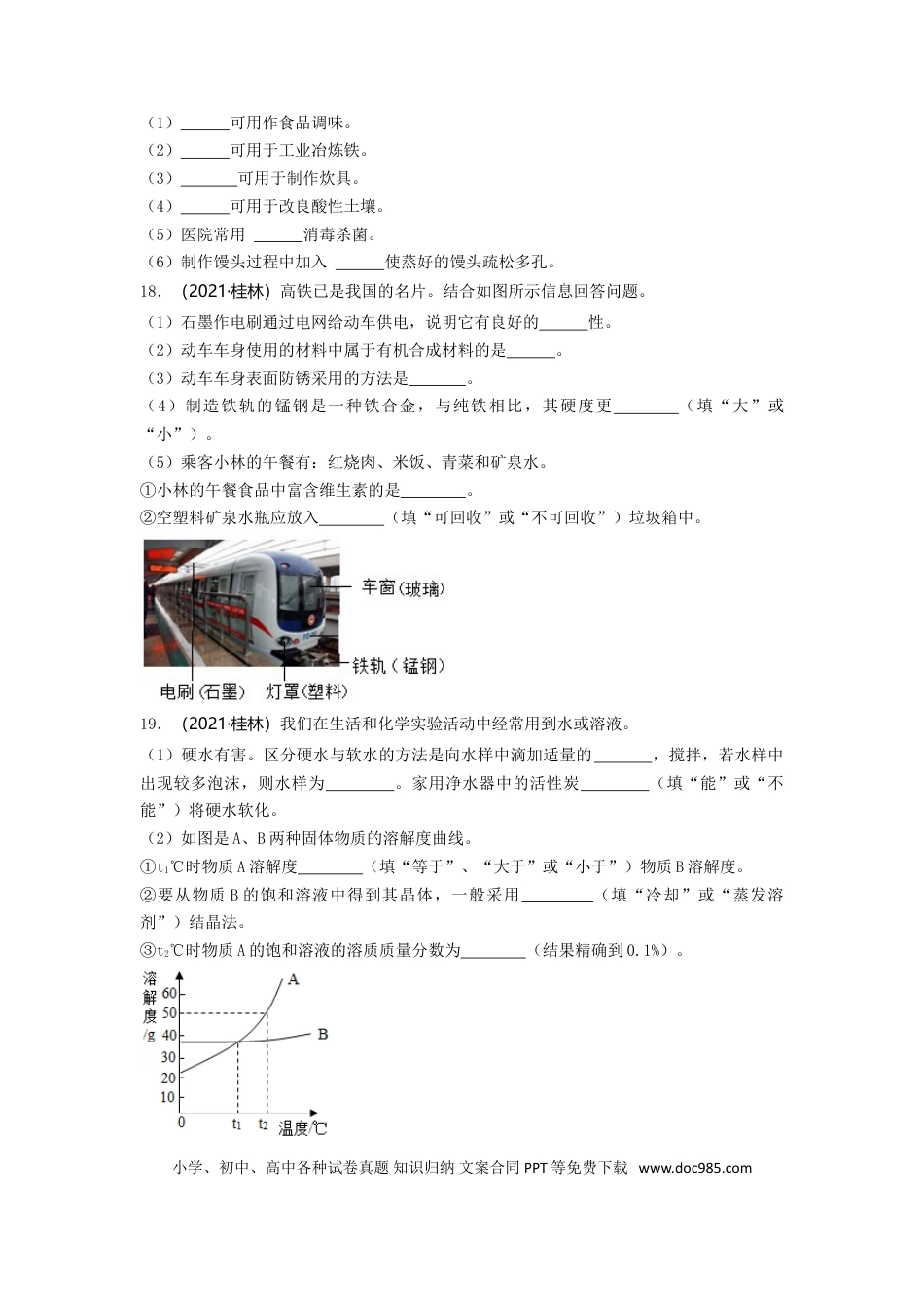 【中考历年真题】2021年广西桂林市中考化学真题.doc