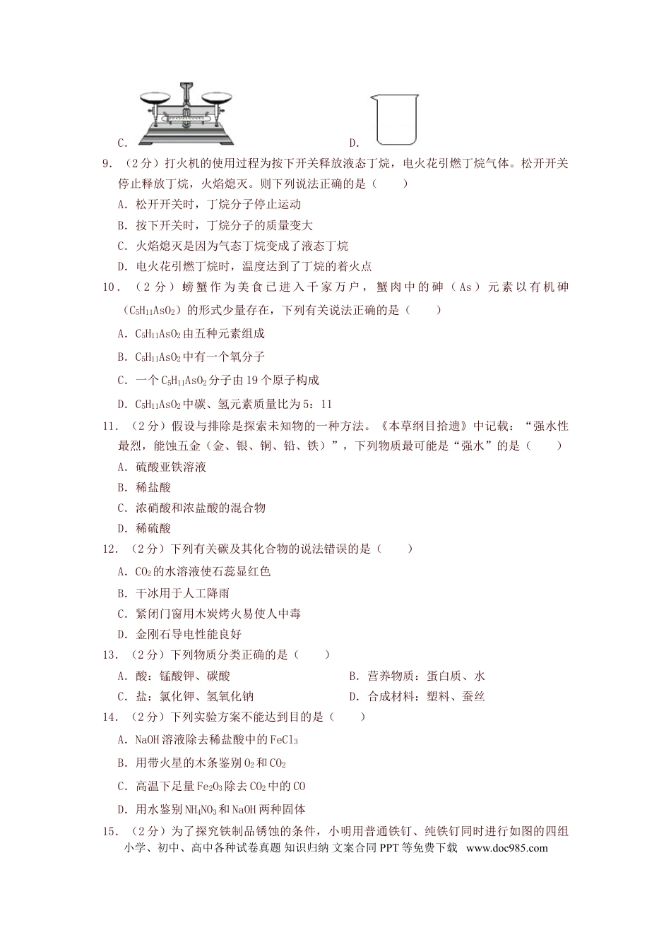 【中考历年真题】2019年重庆市中考化学B卷试卷(含答案).doc