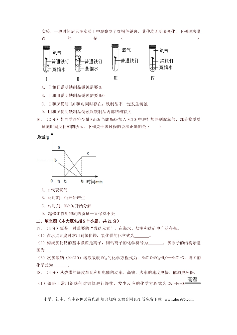 【中考历年真题】2019年重庆市中考化学B卷试卷(含答案).doc