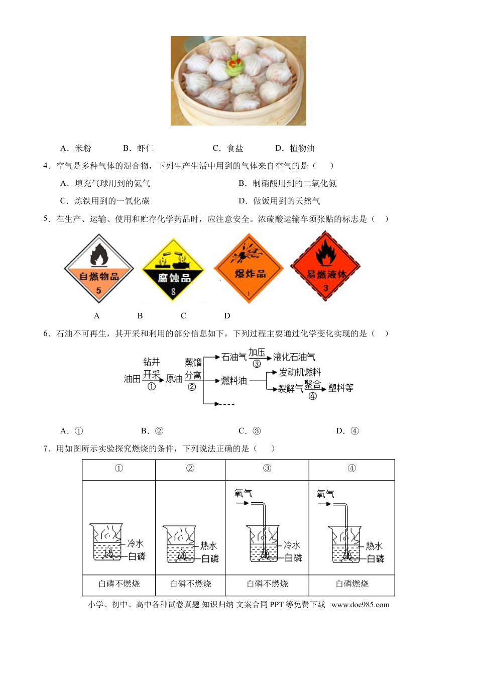 【中考历年真题】广东省广州市2021年初中学业水平考试化学试题（原卷版）.doc