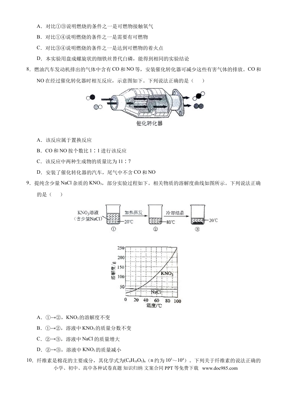 【中考历年真题】广东省广州市2021年初中学业水平考试化学试题（原卷版）.doc