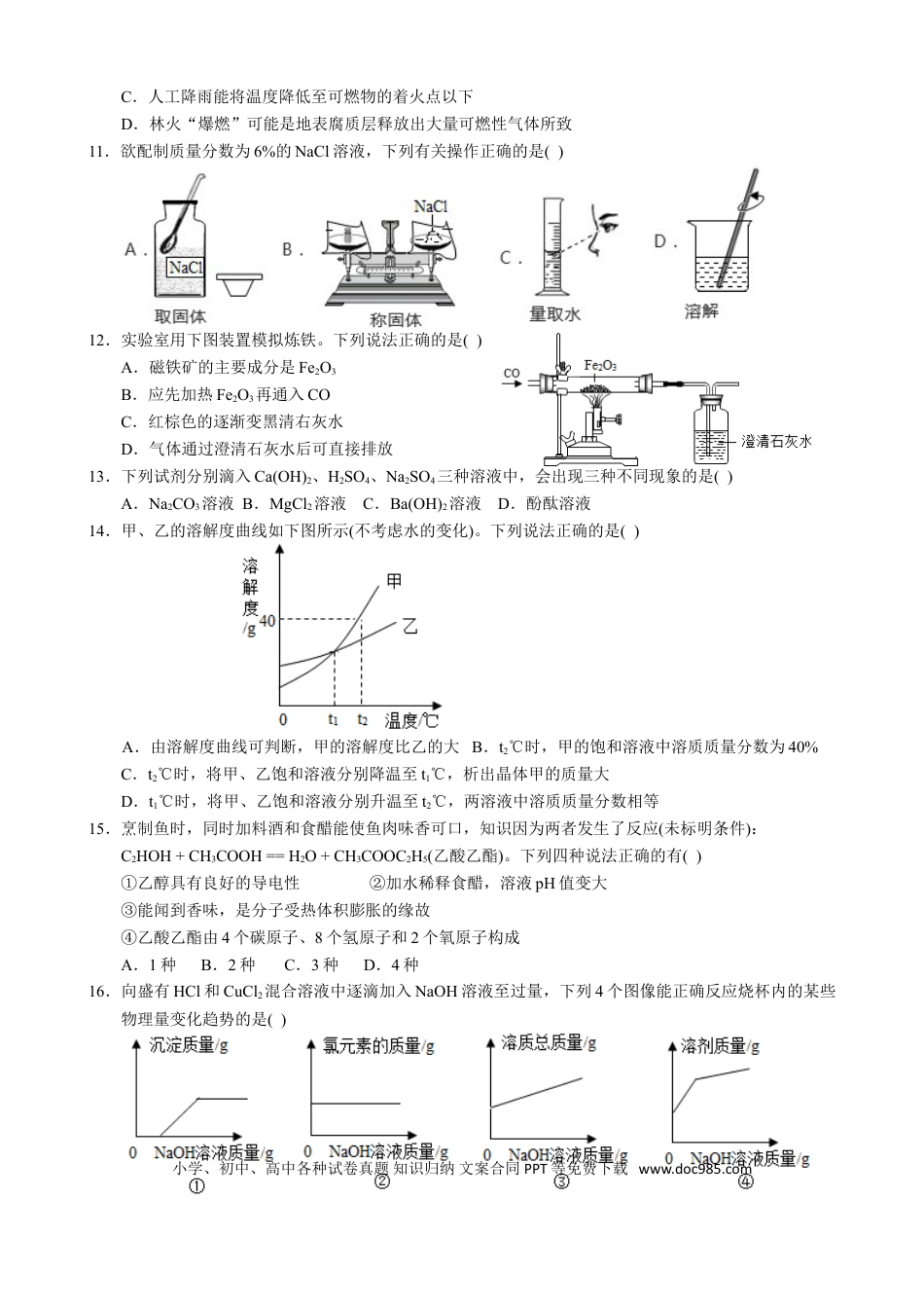 【中考历年真题】2019年重庆市中考化学A卷试卷(含答案).doc