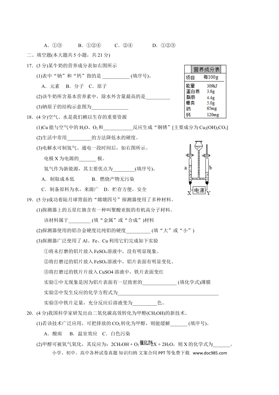 【中考历年真题】2019年重庆市中考化学A卷试卷(含答案).doc
