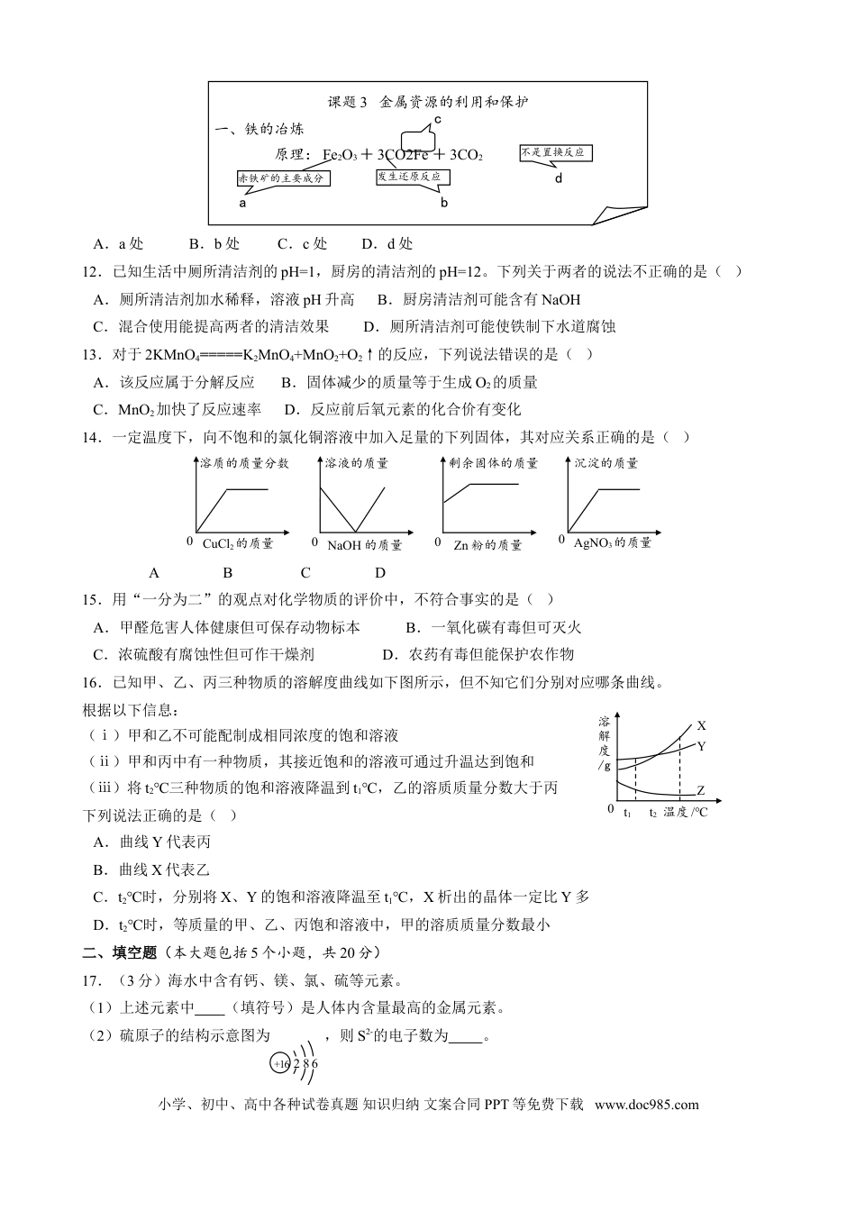 【中考历年真题】2018年重庆市中考化学B卷试卷(含答案).doc