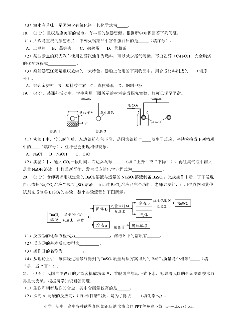 【中考历年真题】2018年重庆市中考化学B卷试卷(含答案).doc