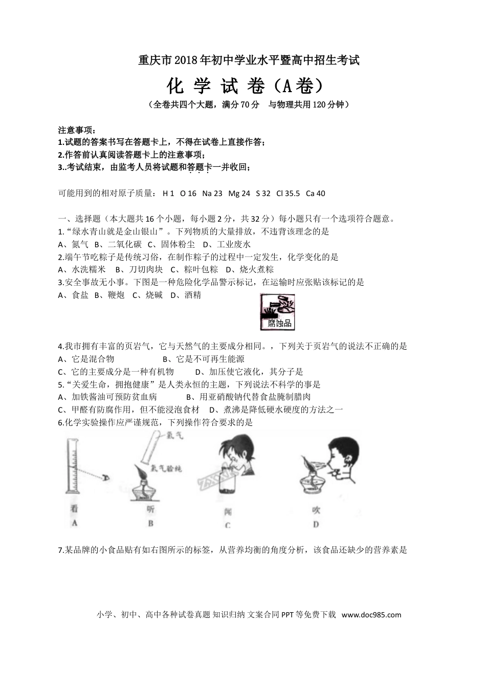 【中考历年真题】2018年重庆市中考化学A卷试卷(含答案).doc