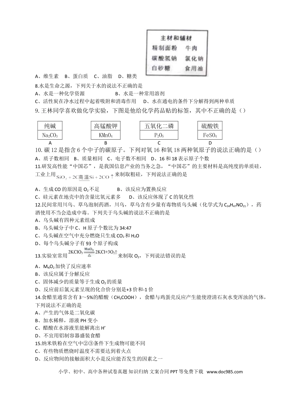 【中考历年真题】2018年重庆市中考化学A卷试卷(含答案).doc