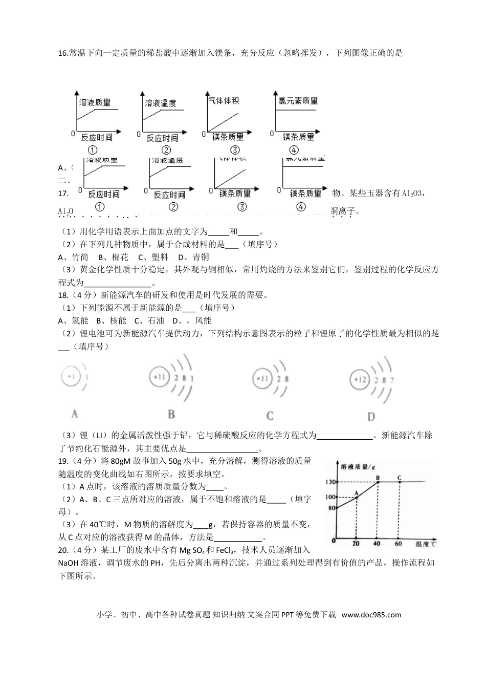 【中考历年真题】2018年重庆市中考化学A卷试卷(含答案).doc