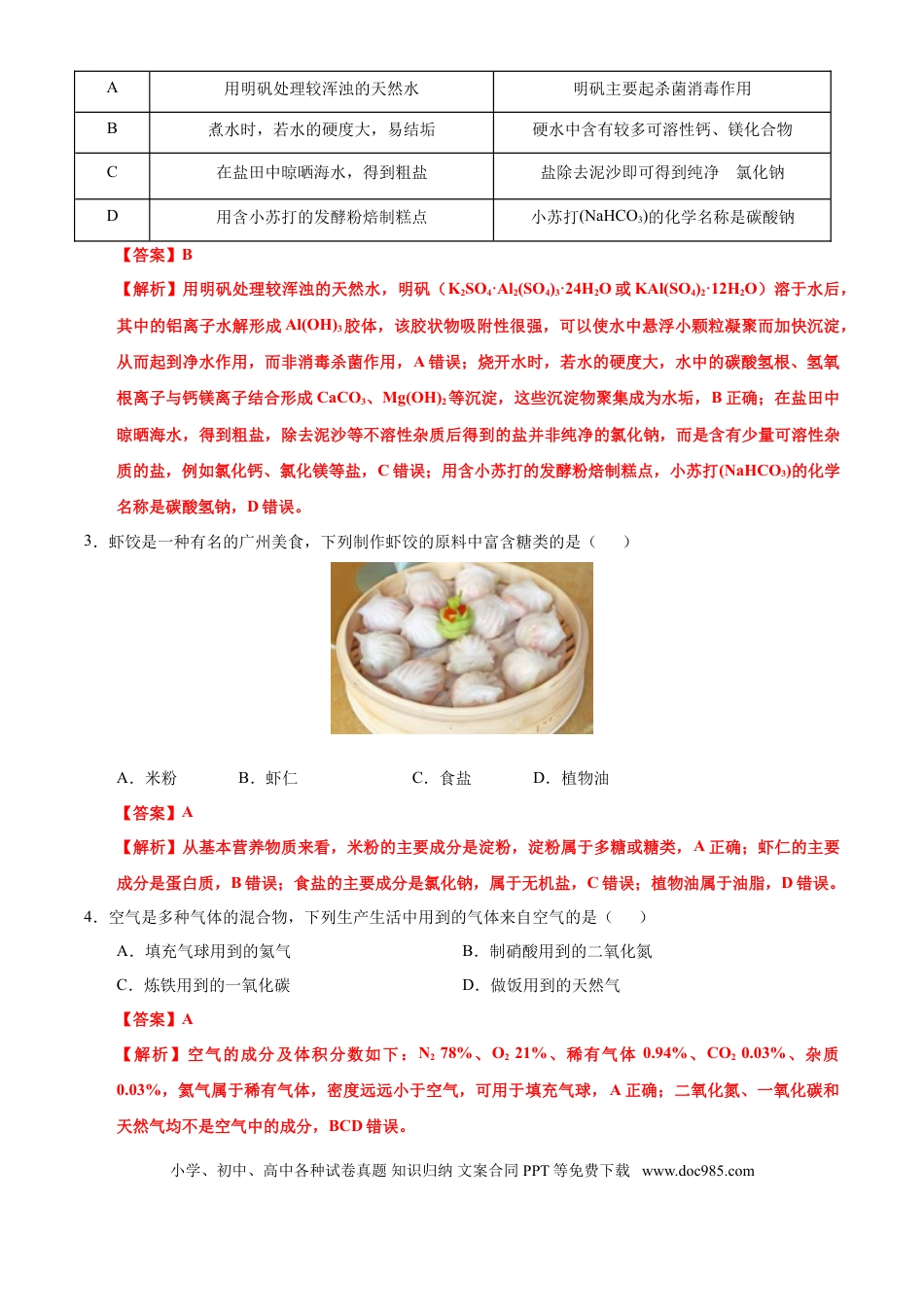 【中考历年真题】广东省广州市2021年初中学业水平考试化学试题（解析版）.doc