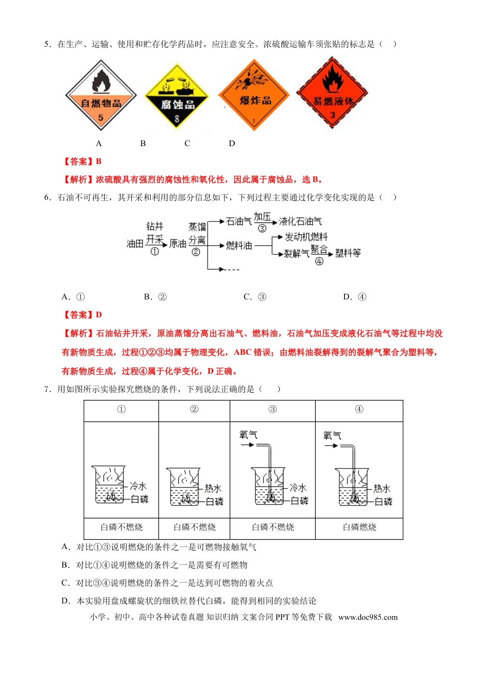 【中考历年真题】广东省广州市2021年初中学业水平考试化学试题（解析版）.doc