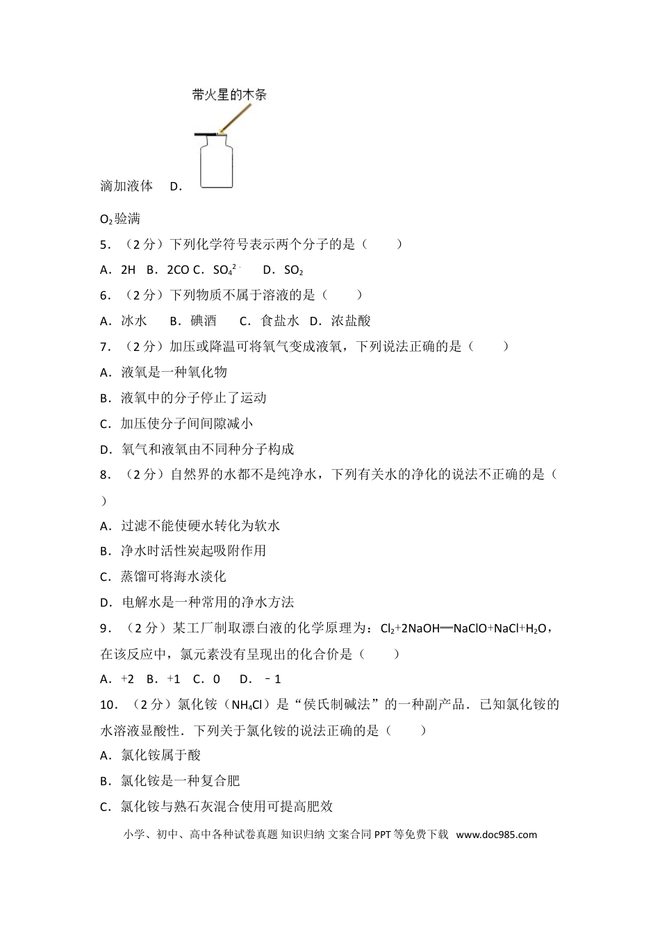 【中考历年真题】2017年重庆市中考化学B卷试卷(含答案).doc