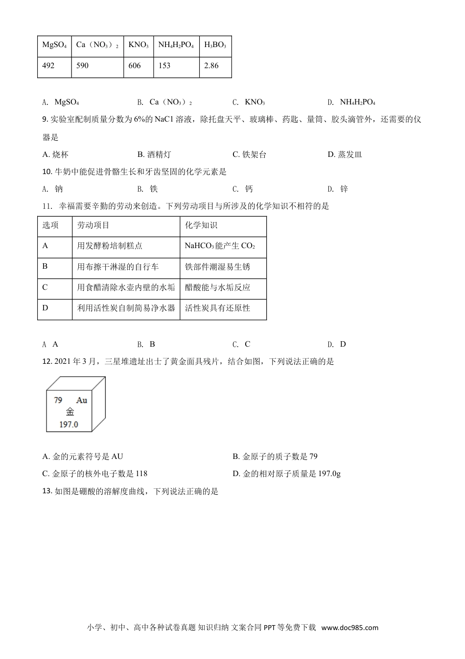 【中考历年真题】广东省2021年中考化学试题（原卷版）.doc
