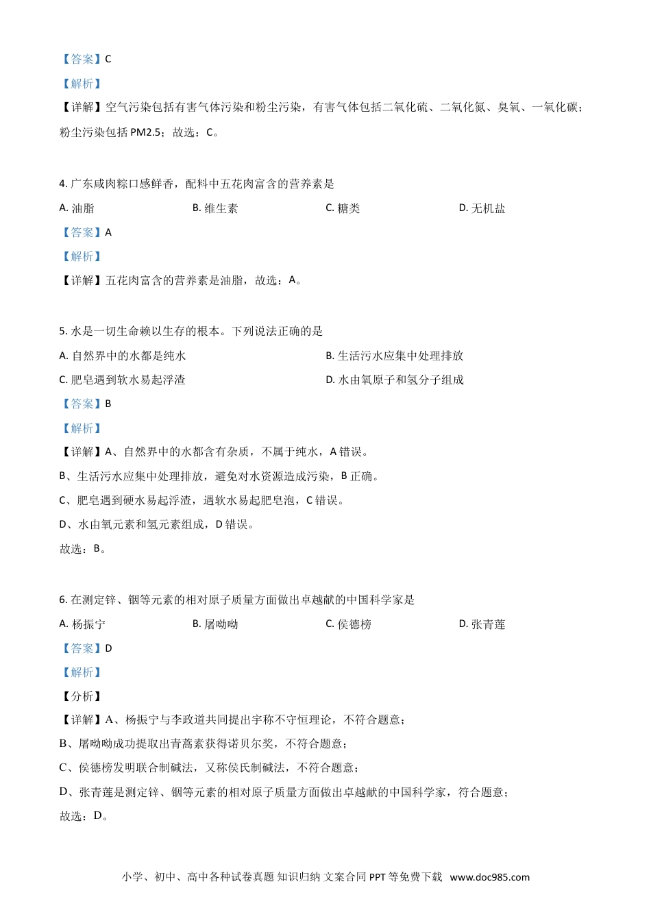 【中考历年真题】广东省2021年中考化学试题（解析版）.doc