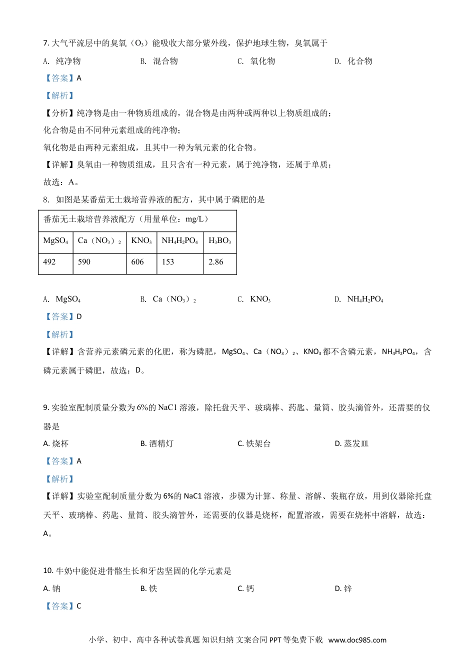 【中考历年真题】广东省2021年中考化学试题（解析版）.doc