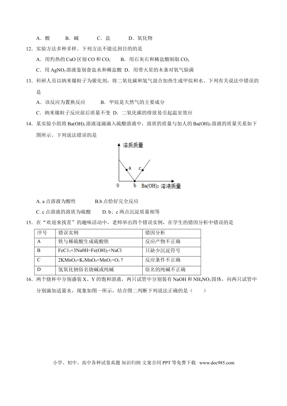 【中考历年真题】2017年重庆市中考化学A卷试卷(含答案).doc