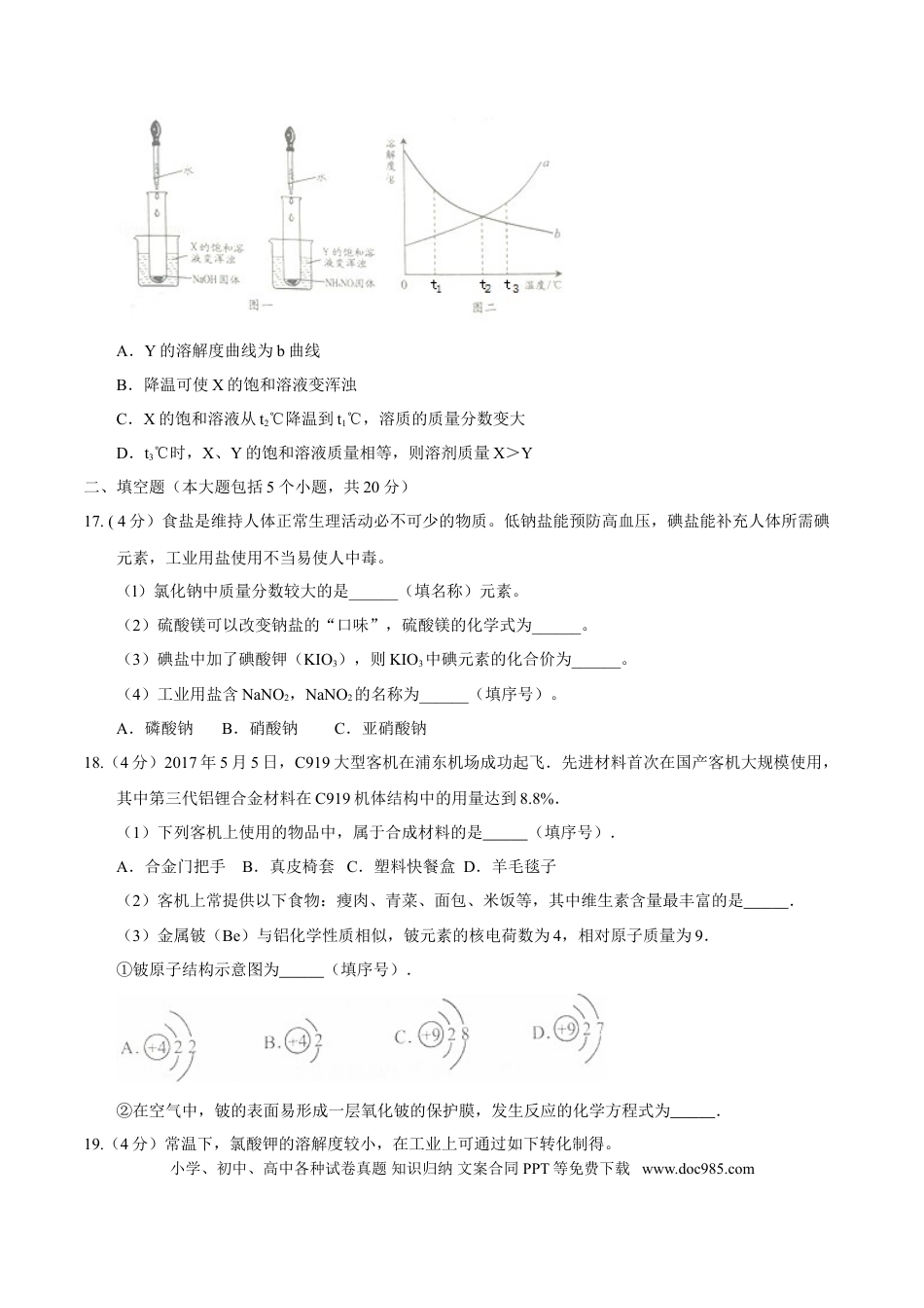 【中考历年真题】2017年重庆市中考化学A卷试卷(含答案).doc