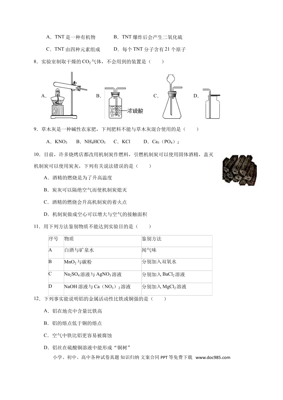 【中考历年真题】2016年重庆市中考化学B卷试卷(含答案).doc