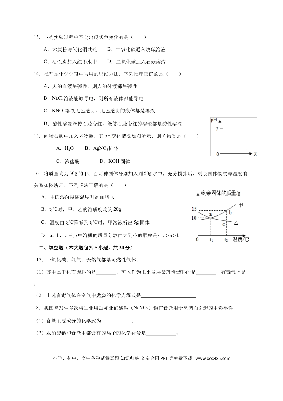【中考历年真题】2016年重庆市中考化学B卷试卷(含答案).doc