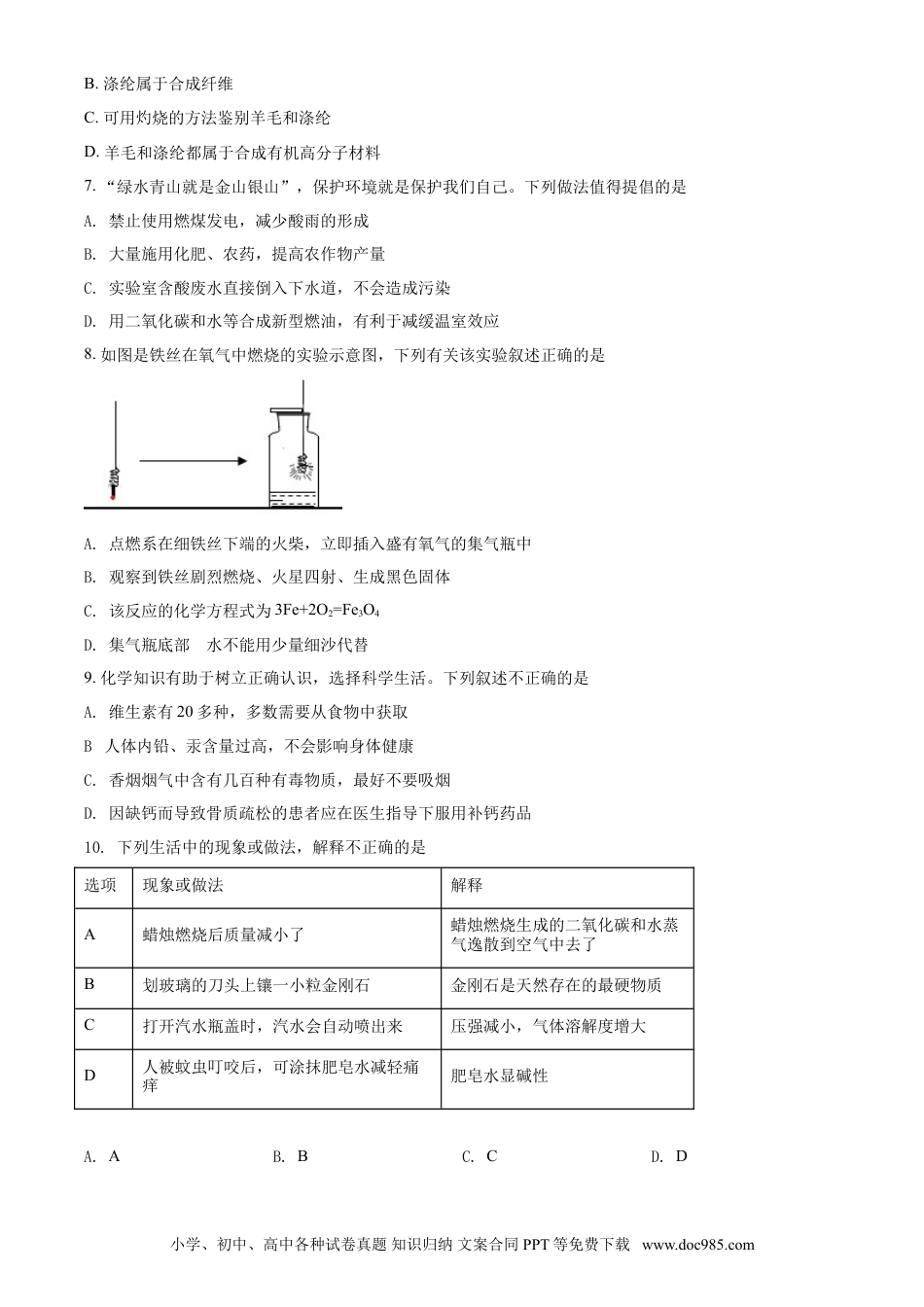 【中考历年真题】辽宁省阜新市2021年中考化学试题（原卷版）.doc
