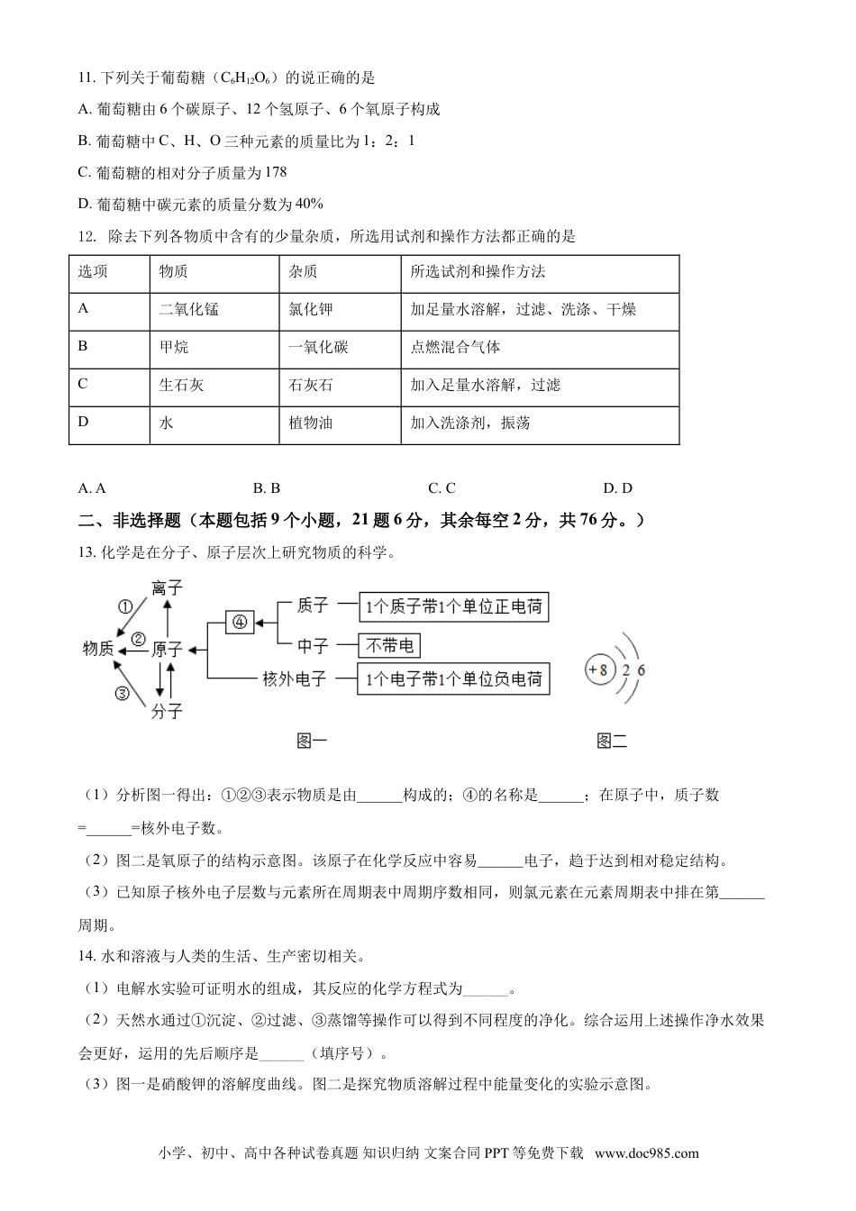 【中考历年真题】辽宁省阜新市2021年中考化学试题（原卷版）.doc