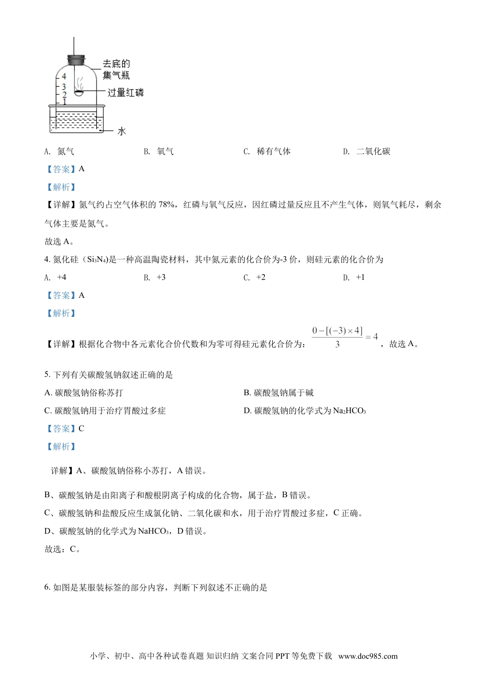 【中考历年真题】辽宁省阜新市2021年中考化学试题（解析版）.doc
