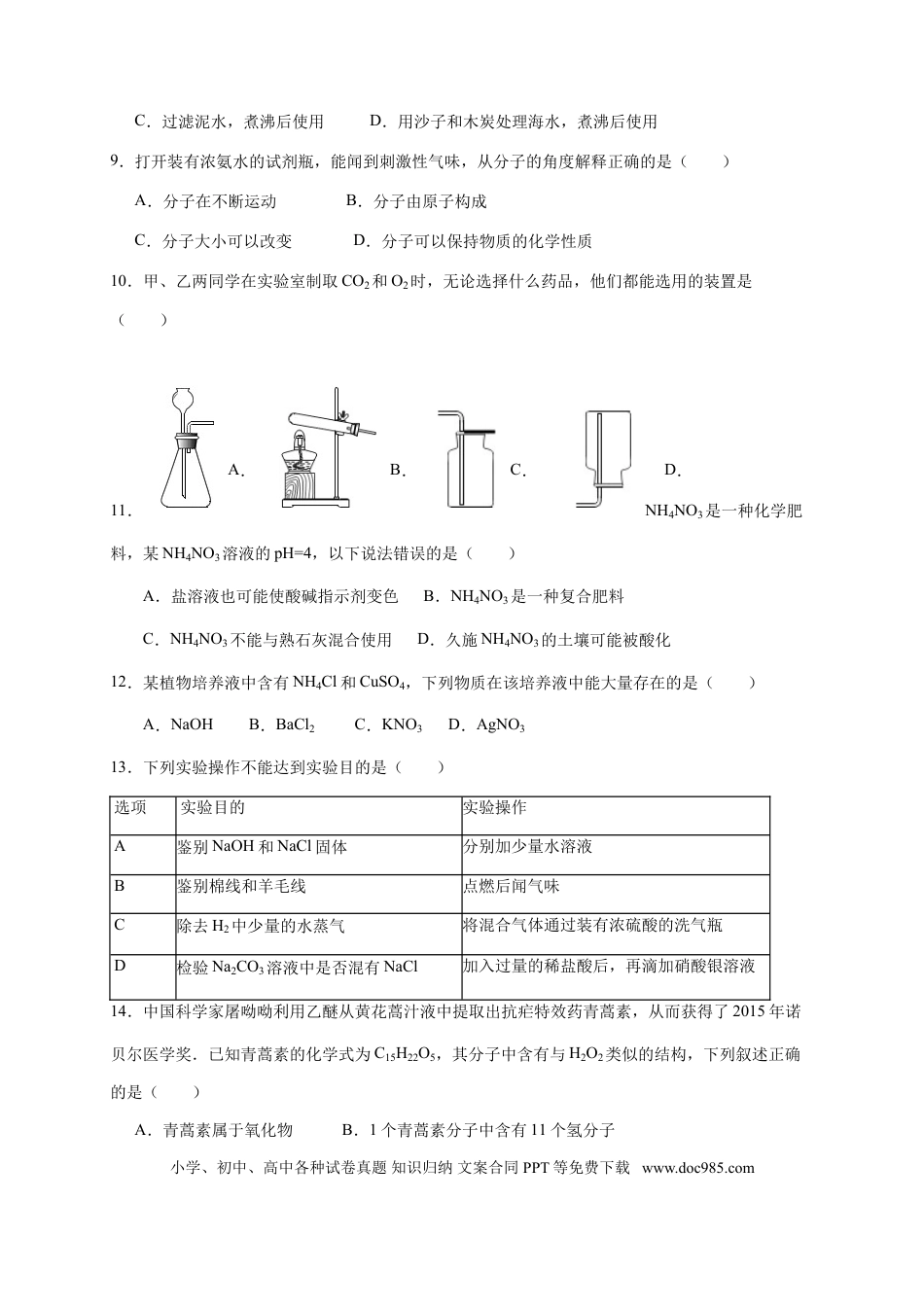 【中考历年真题】2016年重庆市中考化学A卷试卷(含答案).doc