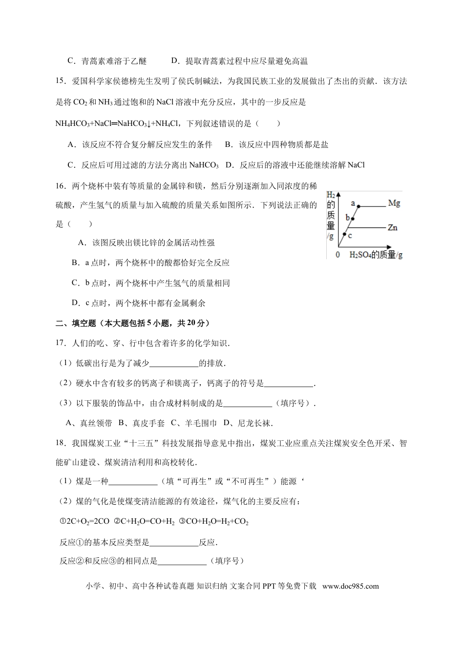 【中考历年真题】2016年重庆市中考化学A卷试卷(含答案).doc