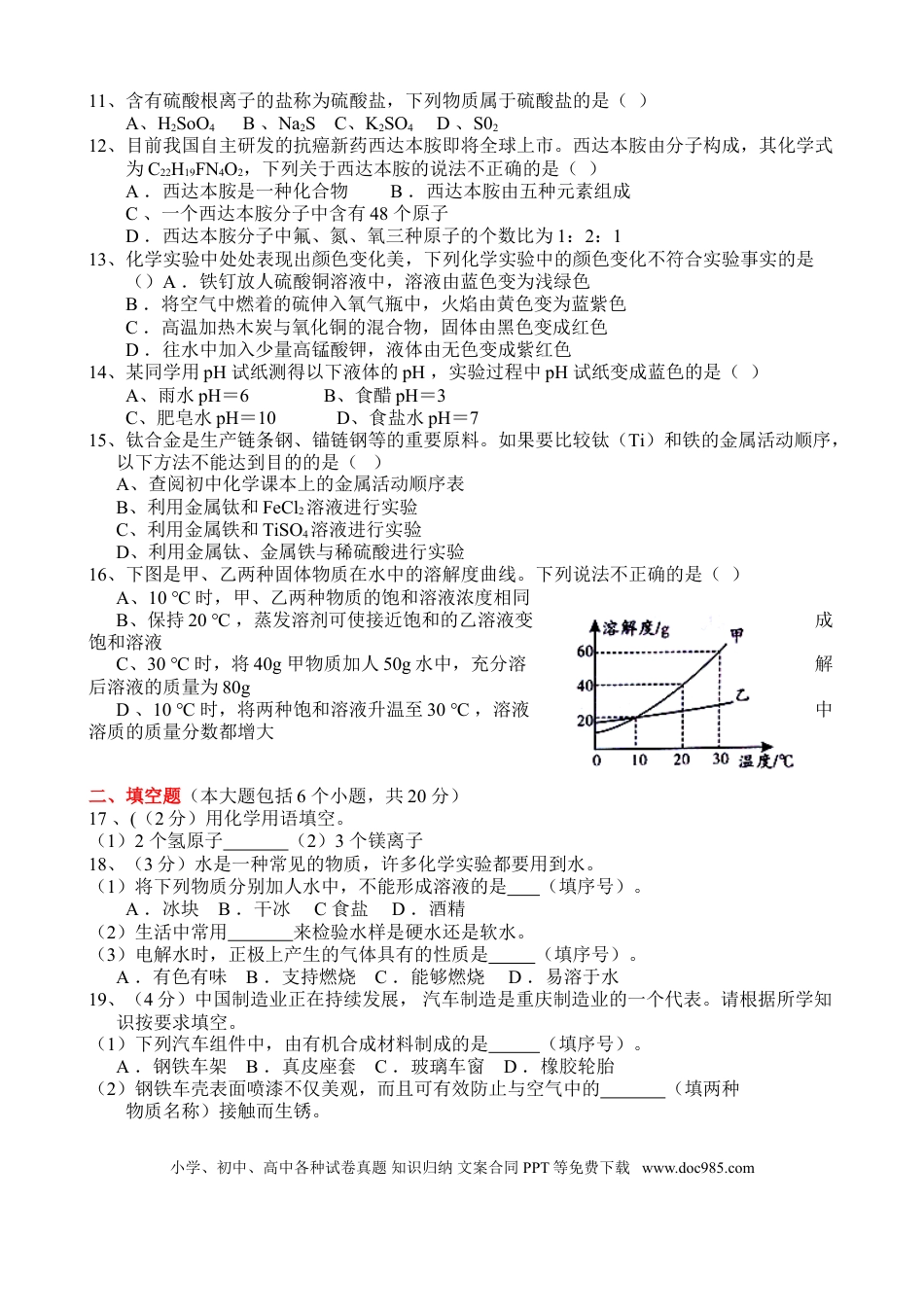 【中考历年真题】2015年重庆市中考化学B卷试卷(含答案).doc