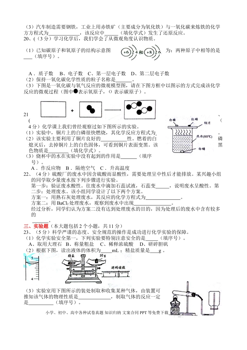 【中考历年真题】2015年重庆市中考化学B卷试卷(含答案).doc
