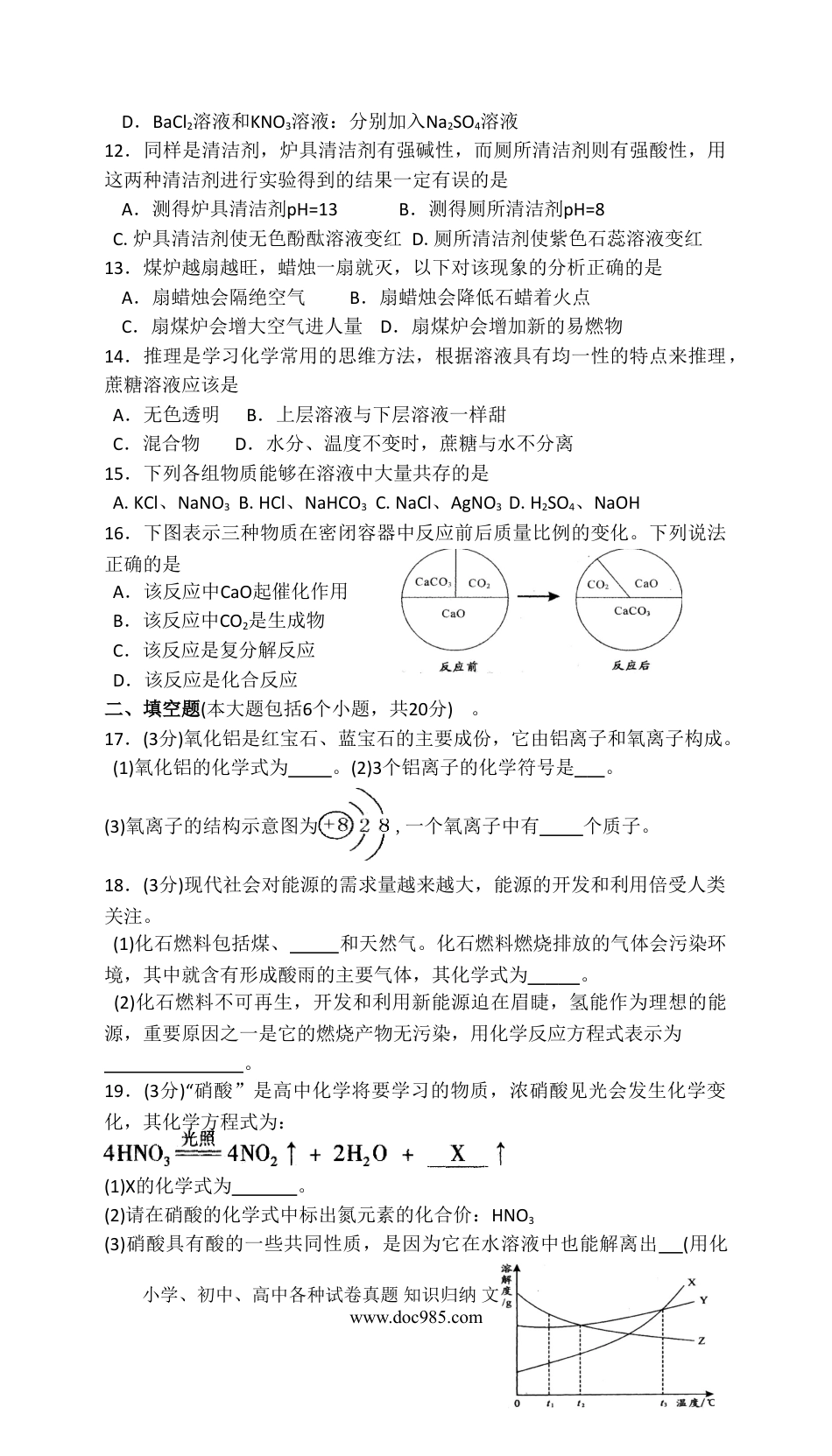 【中考历年真题】2015年重庆市中考化学A卷试卷(含答案).doc