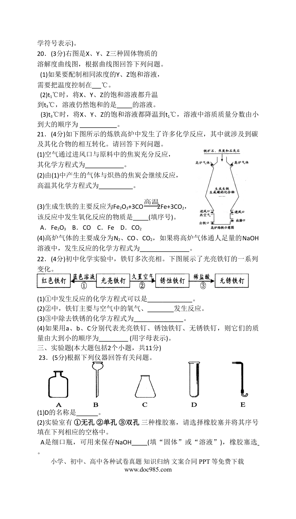 【中考历年真题】2015年重庆市中考化学A卷试卷(含答案).doc