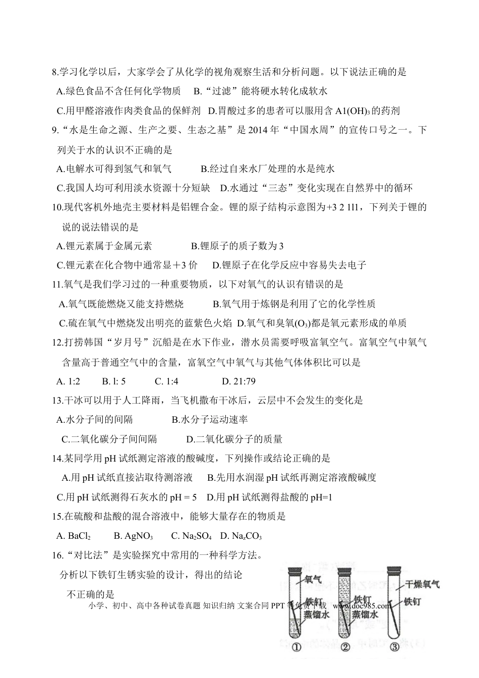 【中考历年真题】2014年重庆市中考化学B卷试卷(含答案).doc