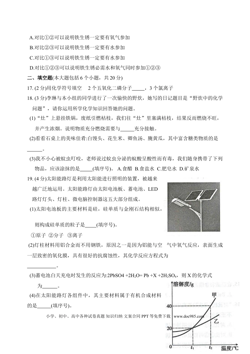 【中考历年真题】2014年重庆市中考化学B卷试卷(含答案).doc