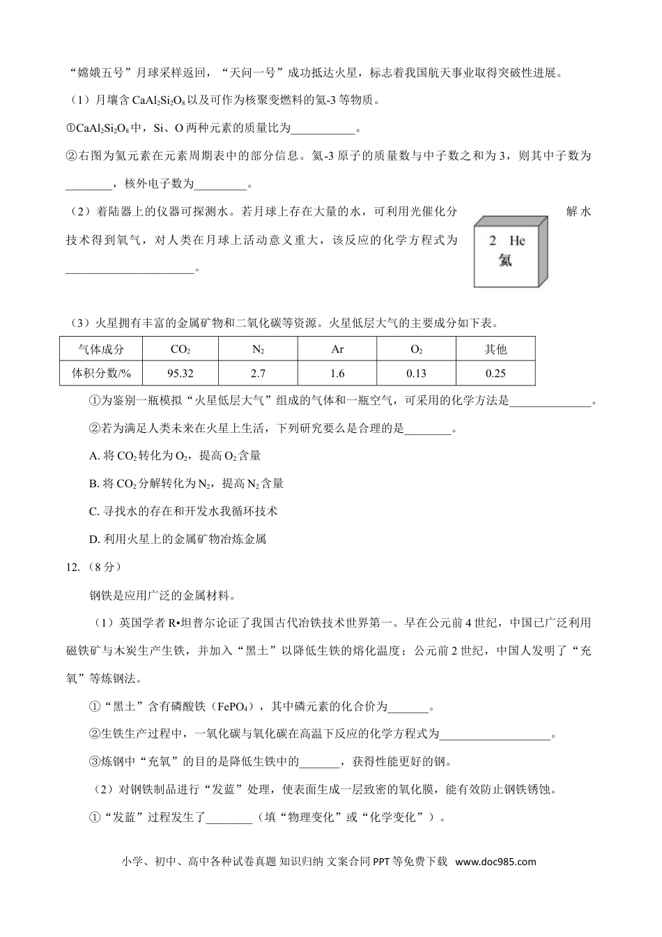 【中考历年真题】2021年福建省中考化学真题.doc