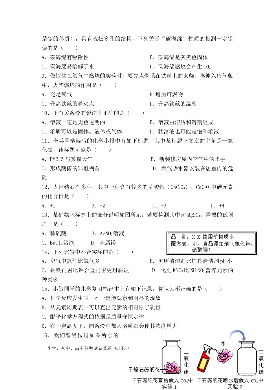 【中考历年真题】2014年重庆市中考化学A卷试卷(含答案).docx