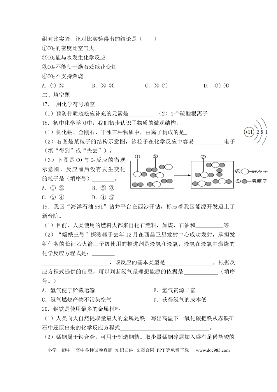 【中考历年真题】2014年重庆市中考化学A卷试卷(含答案).docx