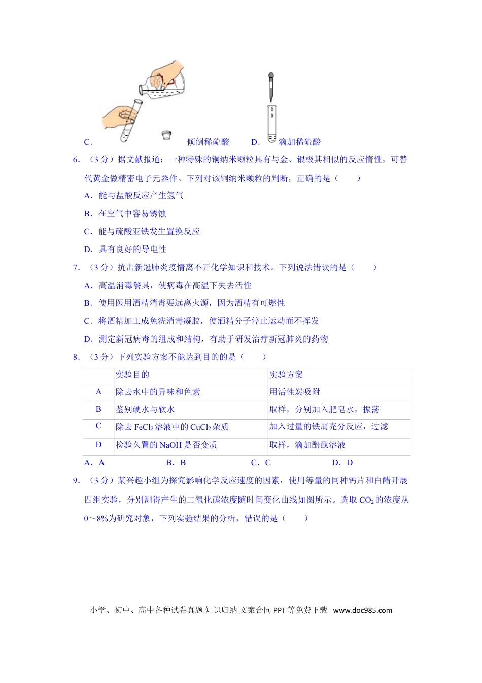 【中考历年真题】2021福建化学中考解析.doc