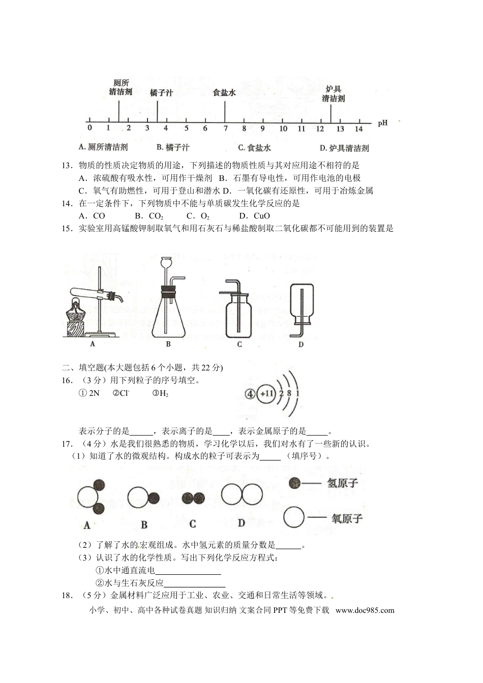 【中考历年真题】2013年重庆市中考化学B卷试卷(含答案).doc